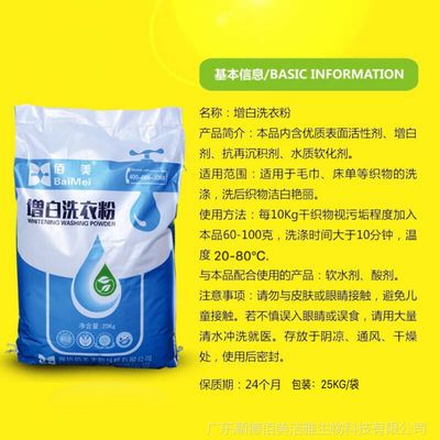 增白洗衣粉 賓館洗衣房的清潔與增白解決方案